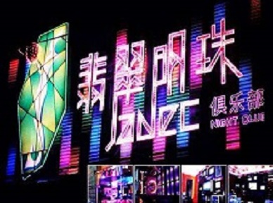 吴桥哪里荤的KTV男模女漂亮多-翡翠明珠KTV好玩会所体验